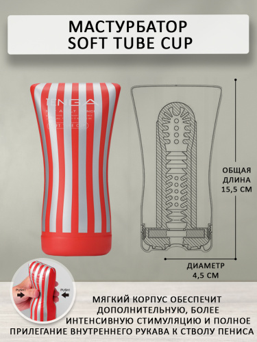 Мастурбатор Tenga Soft Tube Cup 102 TOC фото 4