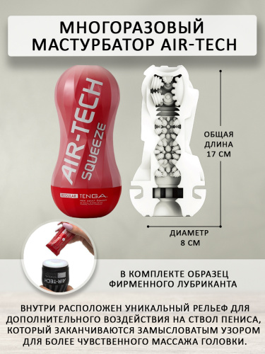 Tenga Мастурбатор Air-Tech Squeeze Regular (ATS-001R), красный фото 4