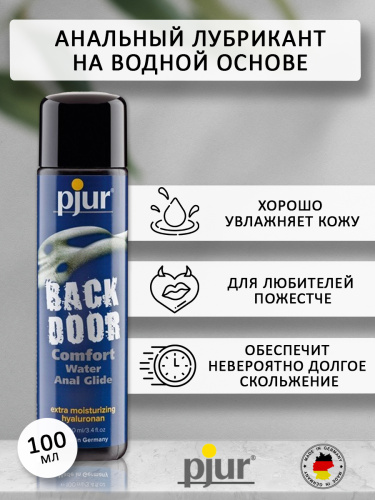 Концентрированный анальный лубрикант pjur Back Door Comfort Water Anal Glide - 100 мл. фото 2