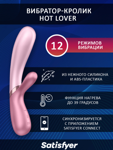 ВИБРОМАССАЖЕР С ВОЗМОЖНОСТЬЮ УПРАВЛЕНИЯ ЧЕРЕЗ ПРИЛОЖЕНИЕ «SATISFYER HOT LOVER» фото 2