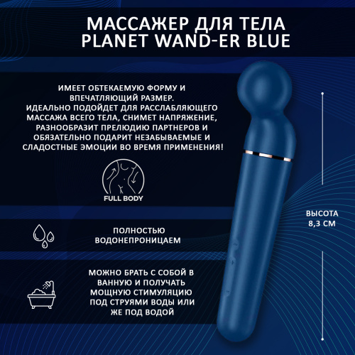 Satisfyer Planet Wand-er Blue - Массажеры для тела фото 3