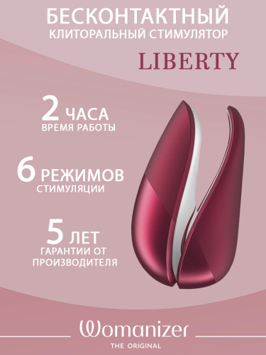Womanizer Стимулятор клиторальный бесконтактный Liberty, красный фото 2