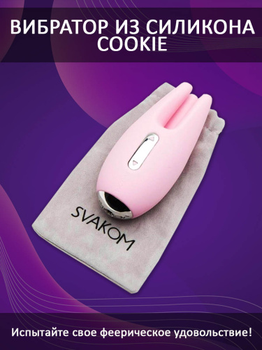 SVAKOM Вибратор из силикона Cookie 9.6 см, розовый фото 6
