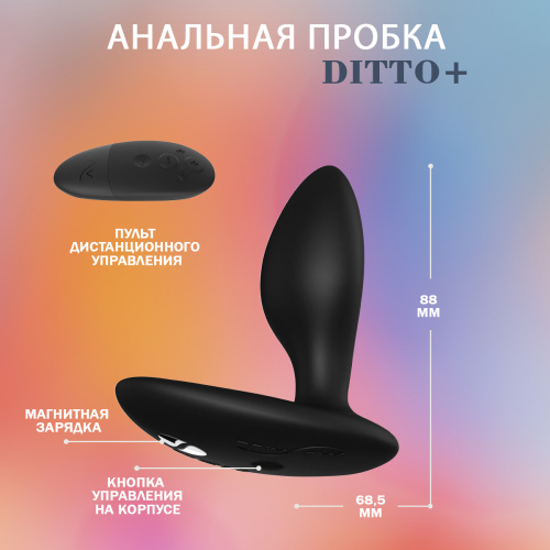 Анальная вибровтулка We-Vibe Ditto+ черный SNDT2SG4 фото 4