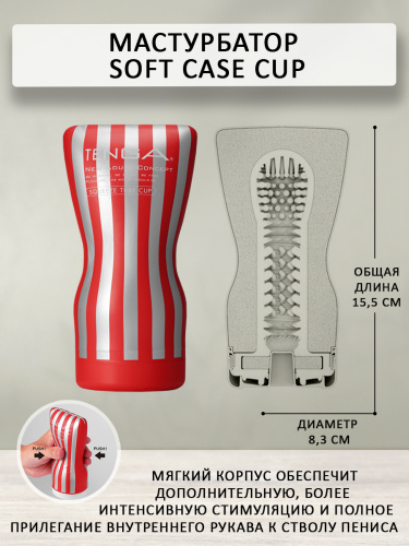 TENGA Мастурбатор Soft Case Cup TOC-202 фото 4