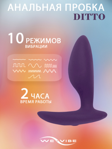 Анальная вибровтулка «Ditto by We - Vibe», фиолетовая фото 3