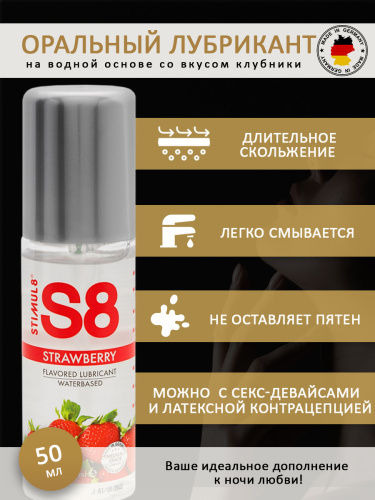 Вкусовой лубрикант Клубника S8 WB Flavored Lube 50 мл 97406 фото 3