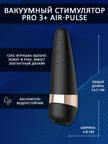 Satisfyer Pro 3+ Air-Pulse Вибратор для стимуляции клитора фото 4