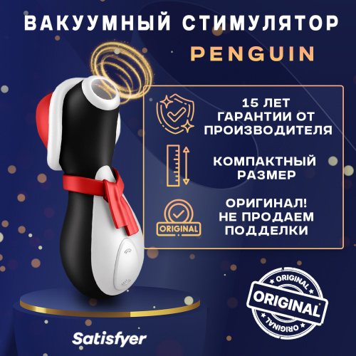 Penguin Holiday Edition Вакуумный стимулятор 59945 фото 5