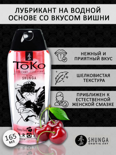 Лубрикант на водной основе "Тoko Aroma", вкус вишня 165мл	 фото 2