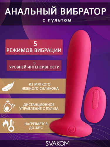SVAKOM Вибратор анальный из силикона с пультом ДУ Primo 12 см, plum red фото 2
