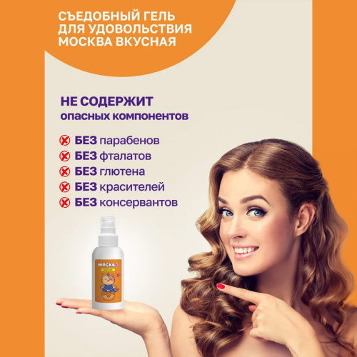 Москва Вкусная - универсальная смазка с ароматом соленой карамели, 100 мл фото 5