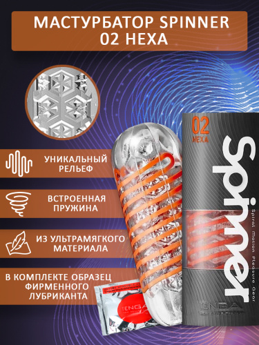 Tenga Мастурбатор Spinner Hexa 02, оранжевый/прозрачный фото 3