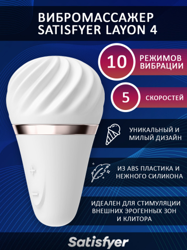 ВИБРОМАССАЖЕР SATISFYER LAYONS SWEET SENSATION LITLLE WAND фото 2