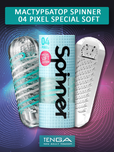 TENGA SPINNER Мастурбатор PIXEL SPECIAL SOFT SPN-004S фото 2