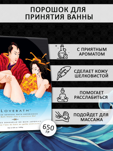 Порошок для принятия ванны LOVEBATH Океанское искушение 650 гр 6800 SG фото 2