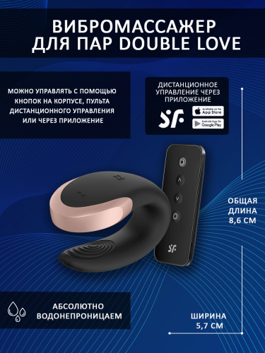 Парный вибратор Satisfyer Double Love с возможностью управления через пульт и приложение (черный) фото 3