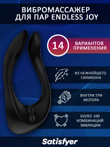 Вибромассажер для пар Satisfyer Endless Joy, черный фото 2