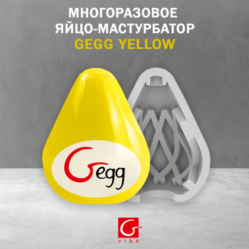 Gvibe Gegg Yellow - яйцо-мастурбатор, 6.5х5 см. фото 2